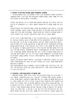 [장애인복지론] 장애인 인권 침해 -자기결정권을 중심으로-5