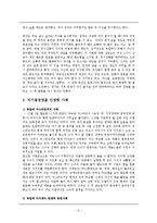 [장애인복지론] 장애인 인권 침해 -자기결정권을 중심으로-6