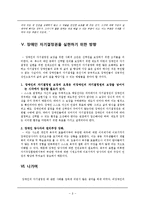 [장애인복지론] 장애인 인권 침해 -자기결정권을 중심으로-8