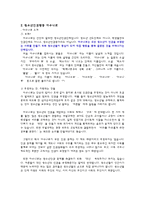[청소년복지론] 청소년 복지 실천 프로그램-14