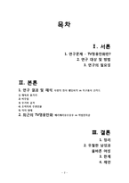 [미디어와 성] TV 영웅만화에 나타난 성 역할 고정관념-2