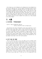 [미디어와 성] TV 영웅만화에 나타난 성 역할 고정관념-3