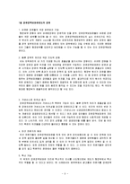 장관정책보좌관 제도-9