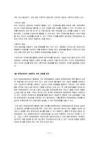 장관정책보좌관 제도-12
