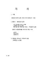 환경오염 문제의 실태-2