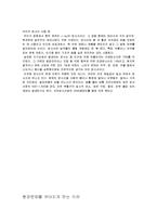 환경오염 문제의 실태-7