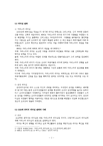 조조와 유비의 리더십 비교-3
