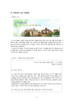 [아동복지] 장애아동 복지시설-7