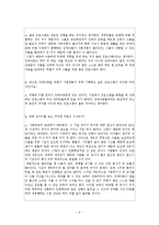 [아동복지] 장애아동 복지시설-8