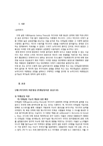 [신문방송] 뉴미디어와 여론형성-2