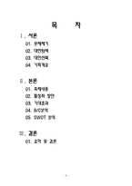 전통문화 인식 확대를 위한 시나브로 축제 기획안-2