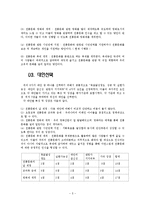 전통문화 인식 확대를 위한 시나브로 축제 기획안-5