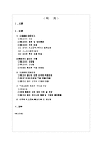 [환경행정론] 희토류와 자원전쟁, 희토류 현황과 전망-2
