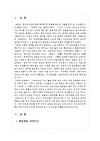 [환경행정론] 희토류와 자원전쟁, 희토류 현황과 전망-3