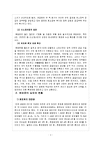 [환경행정론] 희토류와 자원전쟁, 희토류 현황과 전망-6