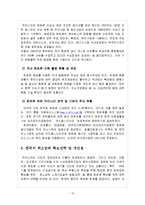 [환경행정론] 희토류와 자원전쟁, 희토류 현황과 전망-12