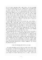 [환경행정론] 희토류와 자원전쟁, 희토류 현황과 전망-13