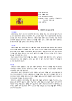 스페인 풍습과 문화-3