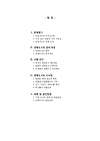 [환경] 생태적 도시환경을 만들기 위한 노력-생태 도시-2