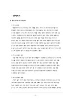 [환경] 생태적 도시환경을 만들기 위한 노력-생태 도시-3