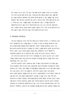 [환경] 생태적 도시환경을 만들기 위한 노력-생태 도시-4