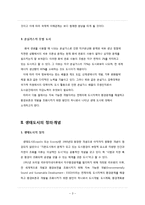 [환경] 생태적 도시환경을 만들기 위한 노력-생태 도시-5