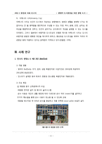 [환경] 생태적 도시환경을 만들기 위한 노력-생태 도시-8