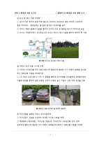 [환경] 생태적 도시환경을 만들기 위한 노력-생태 도시-9