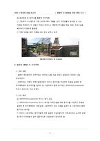 [환경] 생태적 도시환경을 만들기 위한 노력-생태 도시-11