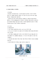 [환경] 생태적 도시환경을 만들기 위한 노력-생태 도시-14