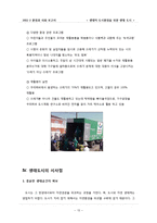 [환경] 생태적 도시환경을 만들기 위한 노력-생태 도시-15