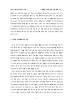 [환경] 생태적 도시환경을 만들기 위한 노력-생태 도시-16