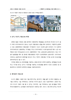 [환경] 생태적 도시환경을 만들기 위한 노력-생태 도시-17