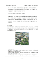[환경] 생태적 도시환경을 만들기 위한 노력-생태 도시-19