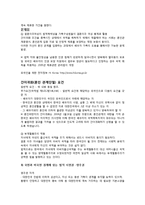 다문화 사회의 다양한 시민권 -결혼이주 여성을 중심으로-10