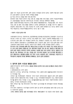 다문화 사회의 다양한 시민권 -결혼이주 여성을 중심으로-13