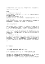 다문화 사회의 다양한 시민권 -결혼이주 여성을 중심으로-14