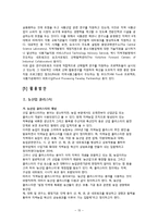[조달물류] 농산물 클러스터(농산물 가공식품)-15