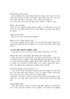 [설득 커뮤니케이션] 김제동의 스피치에 대해-3