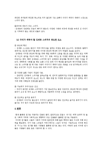 [설득 커뮤니케이션] 김제동의 스피치에 대해-5