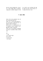 [패션마케팅] 현대남성패션의 여성적 표현에 관한 고찰-9