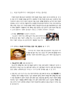 외모 지상주의가 사회에 미치는 영향-4