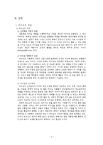 서번트 리더십 레포트-4