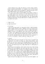 서번트 리더십 레포트-9
