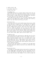 서번트 리더십 레포트-13