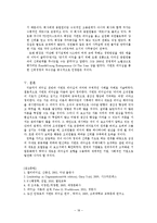 서번트 리더십 레포트-18