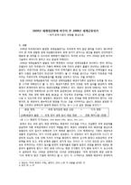 [국제정치경제론] 1929년 세계대공황에 비추어 본 2008년 세계금융위기-1