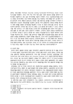 [국제정치경제론] 1929년 세계대공황에 비추어 본 2008년 세계금융위기-8