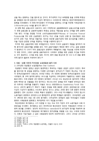 [국제정치경제론] 1929년 세계대공황에 비추어 본 2008년 세계금융위기-9