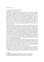 [국제정치경제론] 1929년 세계대공황에 비추어 본 2008년 세계금융위기-11